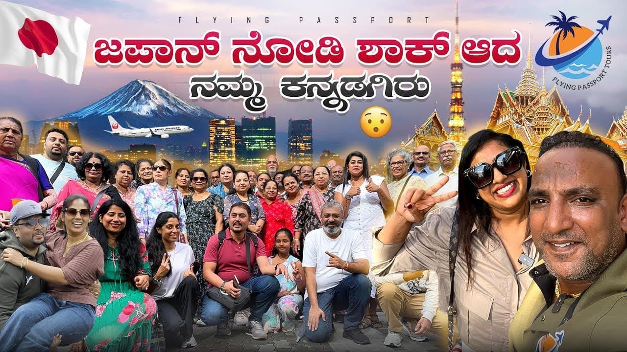 ಜಪಾನ್ ದೇಶದ ಕನ್ನಡಿಗರ ಅನುಭವ | Japan🇯🇵